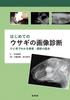 First Time Imaging Diagnostics for Rabbits: the Basics of Examination and Interpretation At a Glance