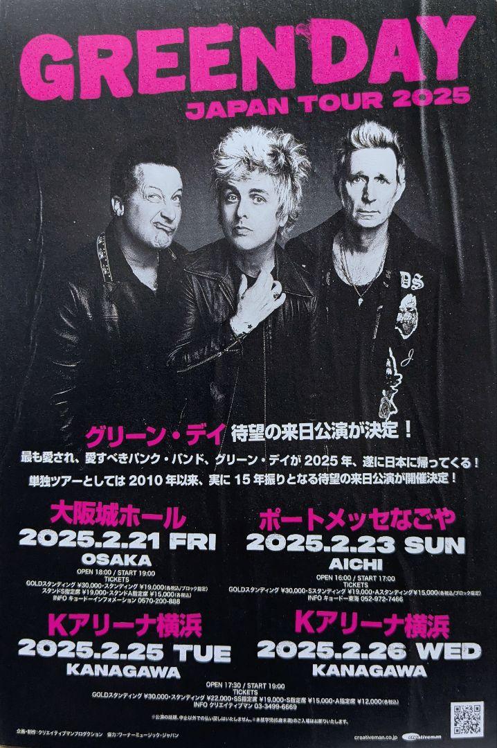 

[USED] Movie/Japan tour flyer 2-disc set “GunsNRoses/Greenday”