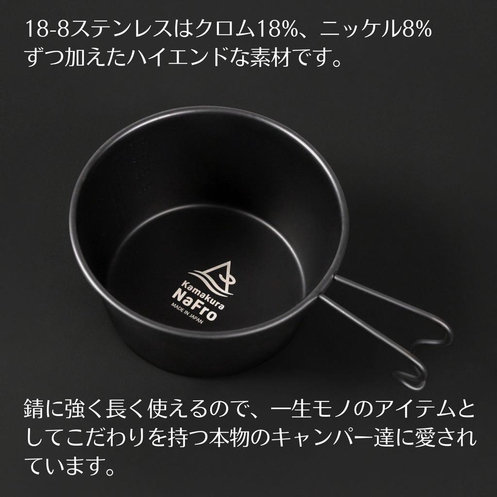 Kamakura NaFro Black Sierra Direct Fire Black Deep Type 600ml Made In Japan Tsubame Sanjo Lid Lid Colander Camping Sierra Cup Large "Adult Cup"