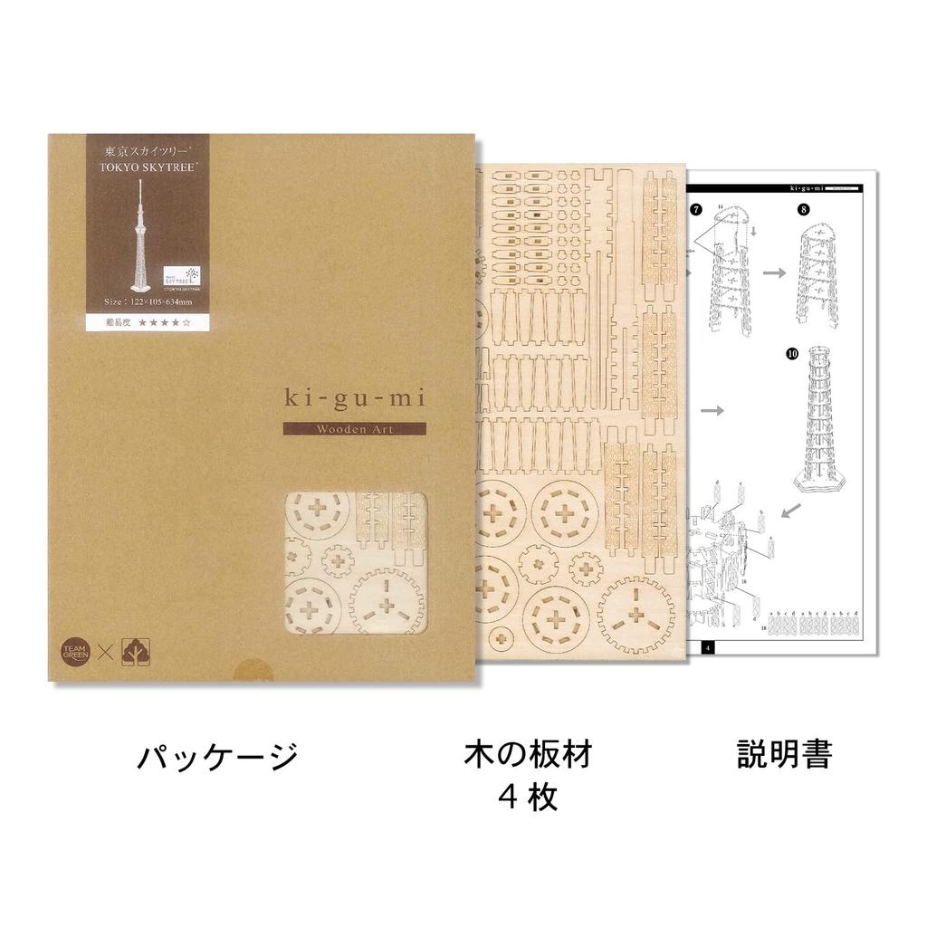 Tokyo Skytree Wooden 3D Puzzle DIY Craft Kit for Kids and Adults Educational Toy for Boys and Girls 3D Artwork and a Great Gift for Adults Ki-gu-mi -