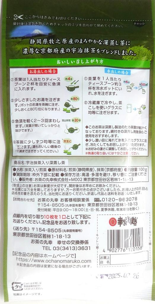 Marukou Tea Carefully Selected Uji Matcha Green Tea x 5 Shop's Deep-Steamed (100g packs)