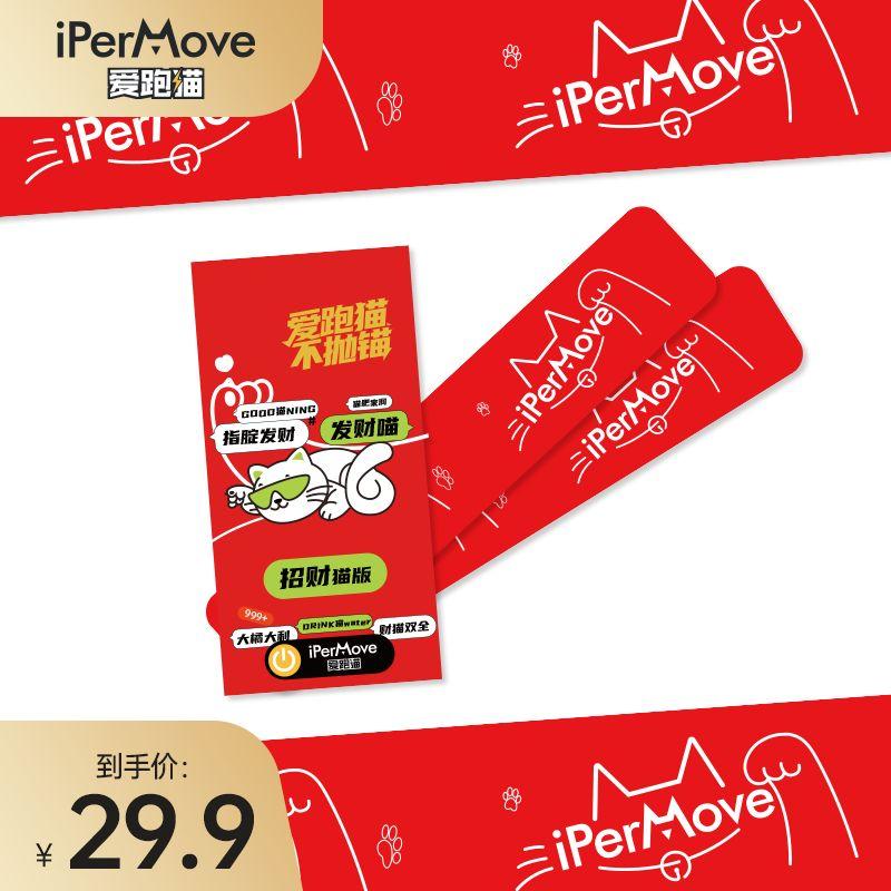 

Ipermove Muscle Paste Runner Bandage Lucky Cat 2 Pack One size