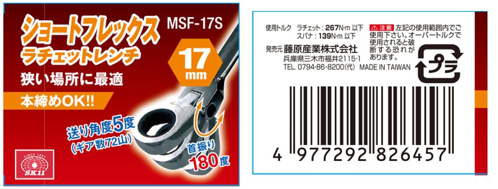SK11 Short Flex Ratchet Wrench Swivel Head 17mm, 180-degree MSF-17S
