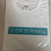 ILLIT Merchandise T-shirt Sealed