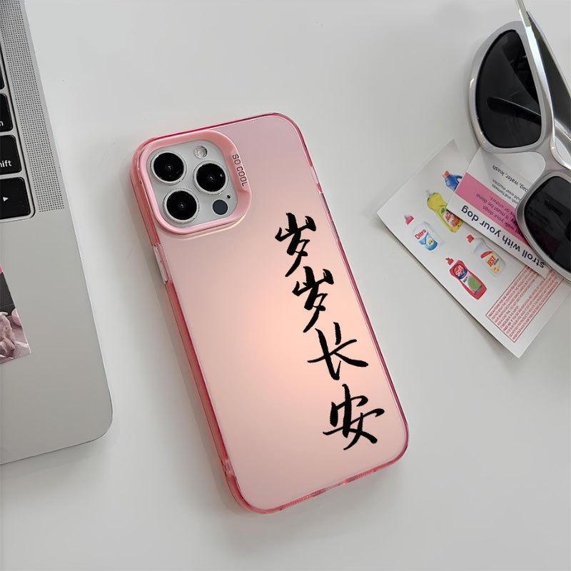 Sui Sui Chang'an Guochao text applies to Apple 12 mobile phone case iPhone15plus anti-drop 14promax hard 13