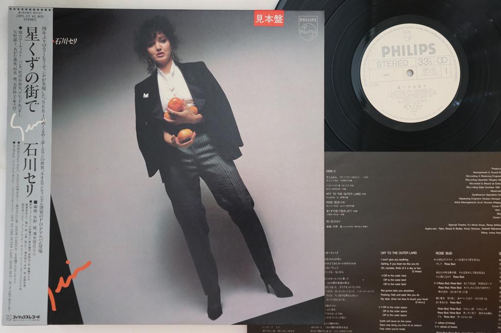 LP Record SERI ISHIKAWA - Hoshikuzu no machi de 28PL23PROMO PHILIPS 1981 Japan Obi Japanese Pop/Rock Used