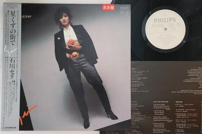 LP Record SERI ISHIKAWA - Hoshikuzu No Machi De 28PL23PROMO PHILIPS 1981 Japan Obi Japanese Pop/Rock Used