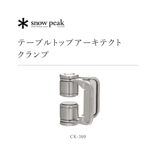 קלאמפ שולחני Architect IGT של Snow Peak CK-300