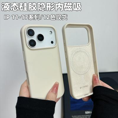 Applicable To iPhone17PROMAX Mobile Phone Case Liquid Silicone Inner Invisible Magnetic Attraction Apple 16 All-inclusive 15 Anti-drop 14