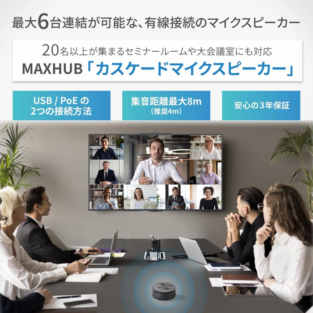 MAXHUB BM45 Cascade Microphone Speaker for Conference Rooms, USBPOE Connection, Wired Connection, 6-Unit Connection, 8m Sound Pickup Distance (4m