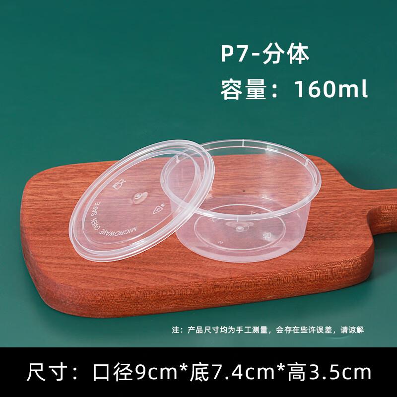 Miao Jiayi Disposable P7 Round Sauce Portion Containers, 160ml