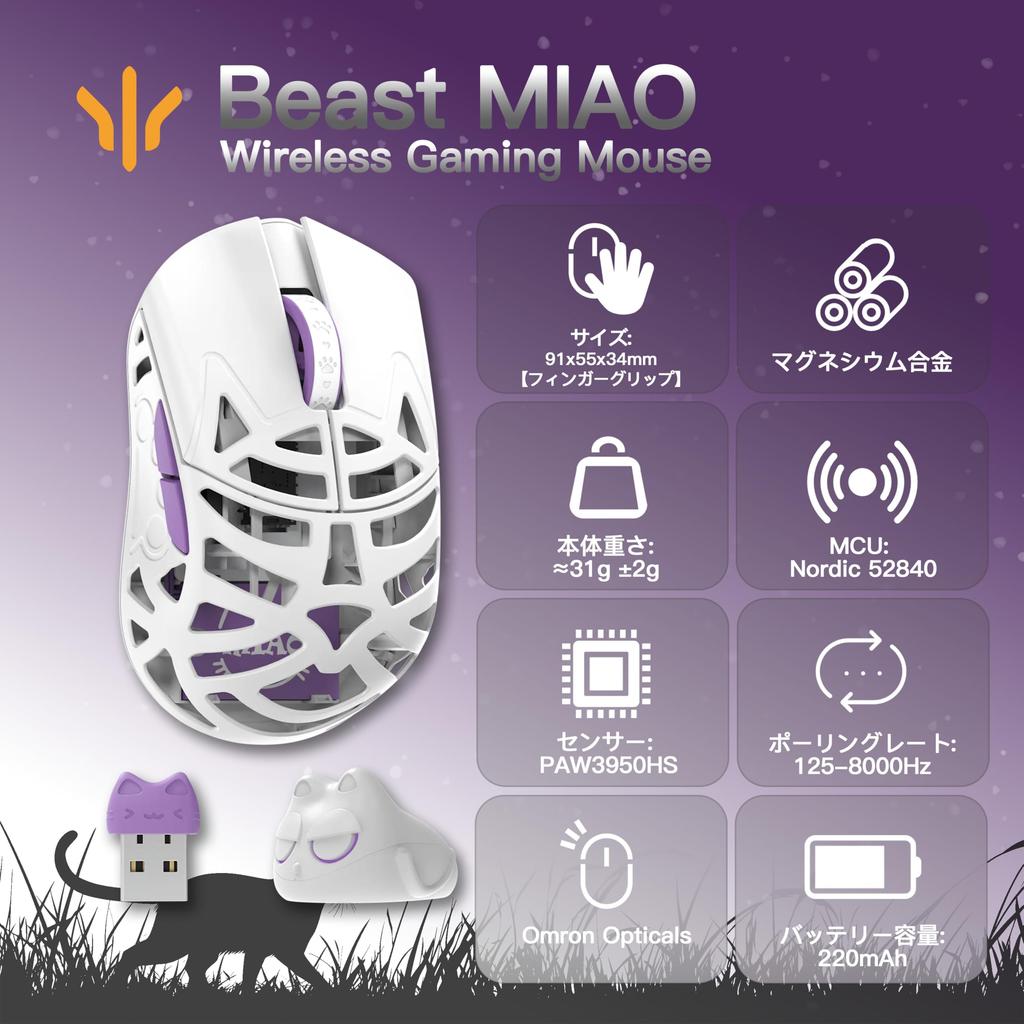 WLMOUSE Beast Miao Wireless 31g Gaming Mouse with Finger Ambidextrous 8KHz Polling Lightweight Magnesium Alloy PAW3950HS Sensor Japanese White 2.4g