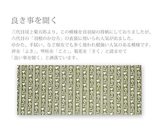 Todaya Shoten Nashienzome Tenugui Good news 727 (hand towel)
