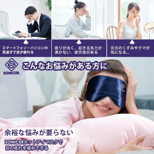 SONICER USB Electric Heated Eye Mask [Made of Pure Silk & Ultimate Relaxation] with LED Digital Remote Control, Adjustable Temperature, Timer, Restful