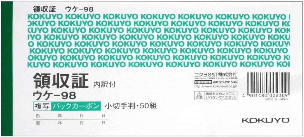 KOKUYO Copy Book Receipt Check Format Horizontal Type 50 Sets 10 Books Set Uke-98X10
