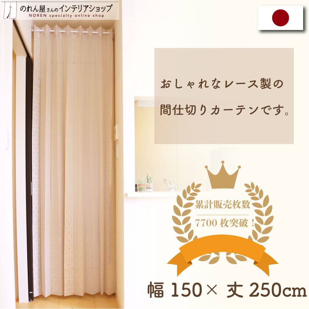 Noren Kobo Accordion Room Divider 150cm Wide X 250cm 10336 Curtain, Flap-Flap Curtain, Curtain, Long, Square, Ivory,