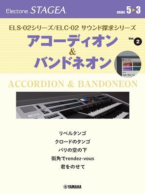 STAGEA Sound Exploration Series Grades Accordion Bandoneon ELS-02 Series/ELC-02 5-3 Vol.2 & (STAGEA(Grades 5-3)ELS-02 Series/ELC-02 Sau)