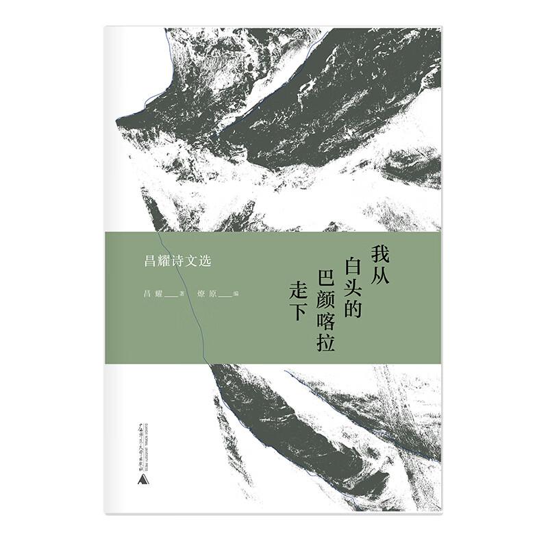 Xinminshuo: Selected Poems and Essays of Chang Yao