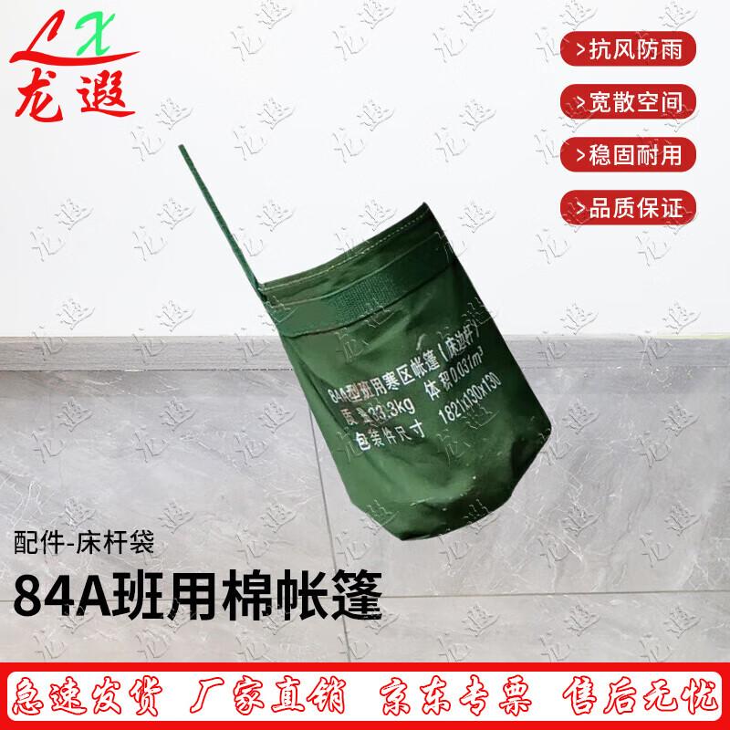 Longxia 84A Class Tent and Accessories