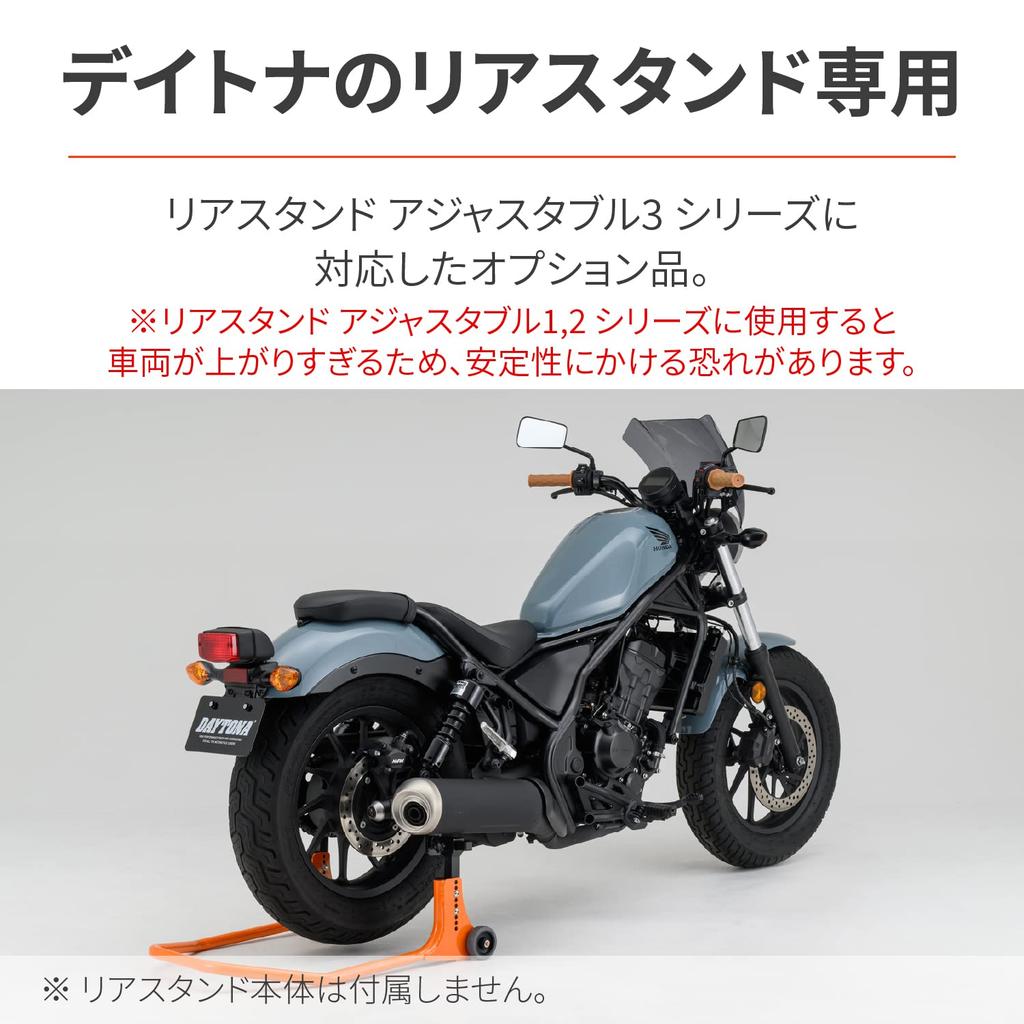 Daytona 29767 Motorcycle Maintenance Stand for Rear (Rear Stand Adjustable 3 Series) Optional Offset Attachment Round Swing Arm