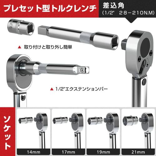Preset Torque Wrench Set for Car Tire Changes, 12.7mm (1/2") Drive, 28-210N.m, Ratchet, 14/17/19/21mm Sockets, 1/2" Extension Bar