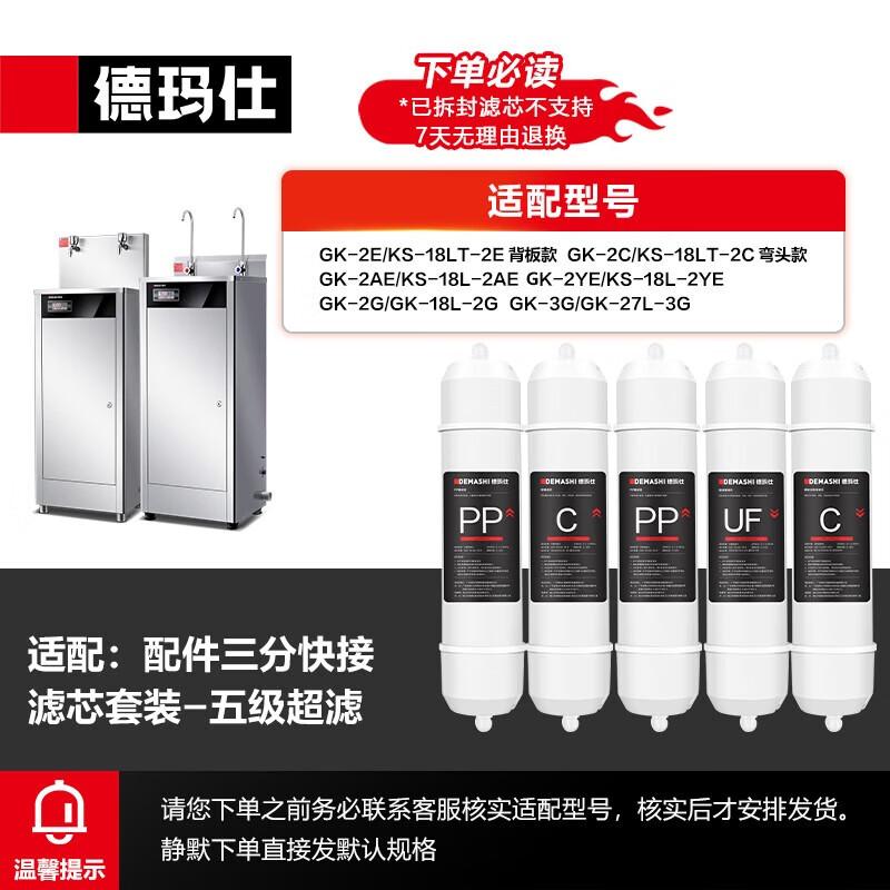 DEMASHI Water Purifier Filter Element