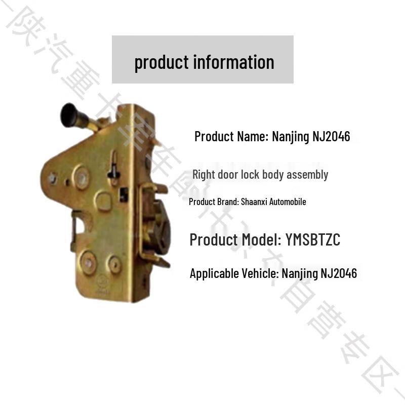 Shaanxi Heavy Truck NJ2046 Right Door Lock Assembly