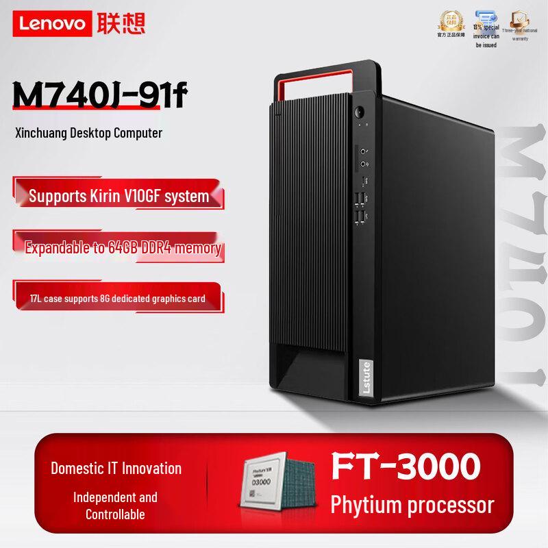 Lenovo Zongwei M740J-91f Domestic Computing Workstation (CN version)