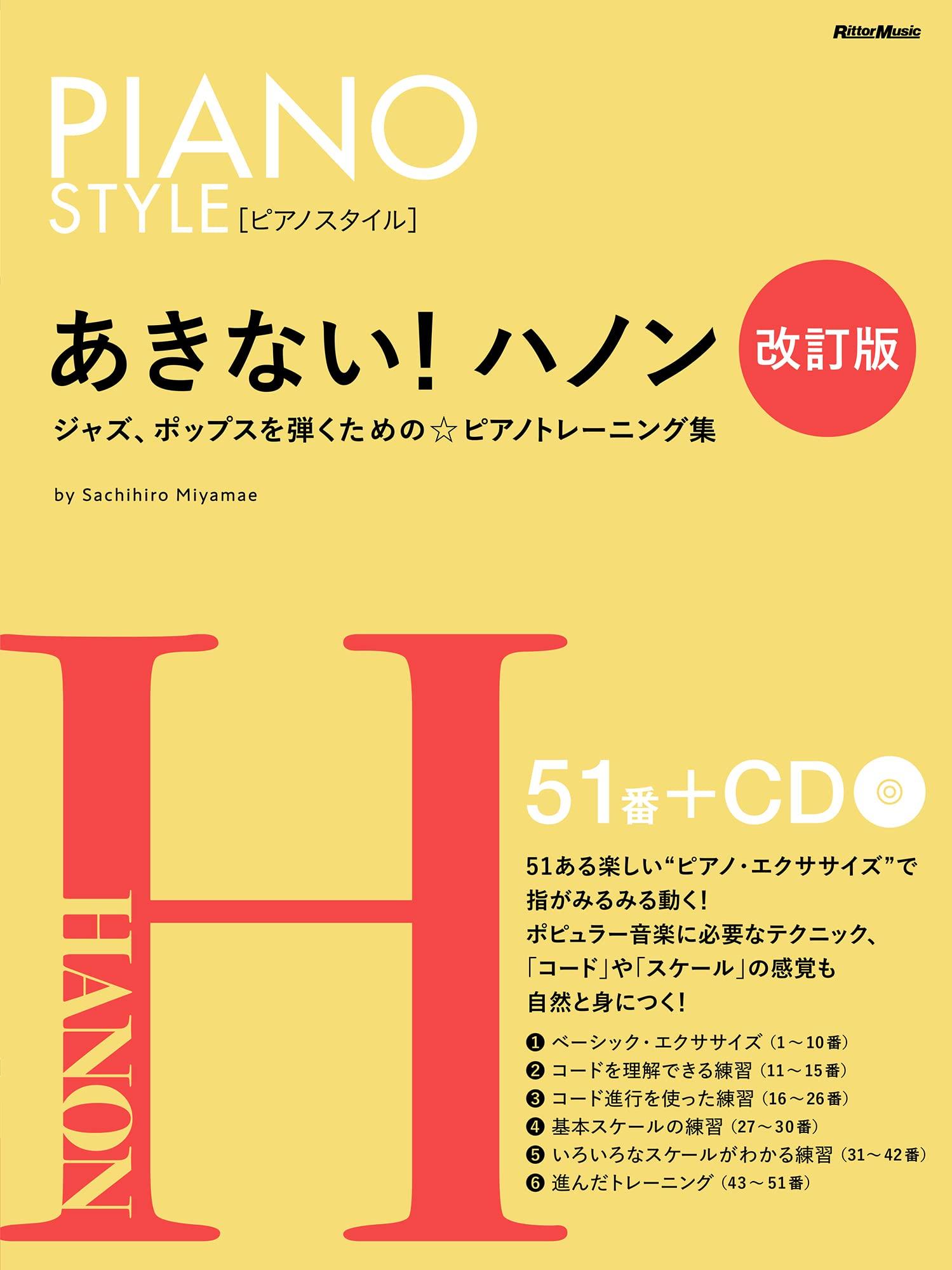 

Piano Style Hanon (CD included) Akinai! [Revised Edition] (Ritto Music)