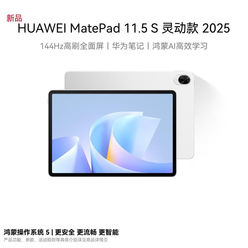 

Huawei MatePad 11.5S Tablet (CN version)