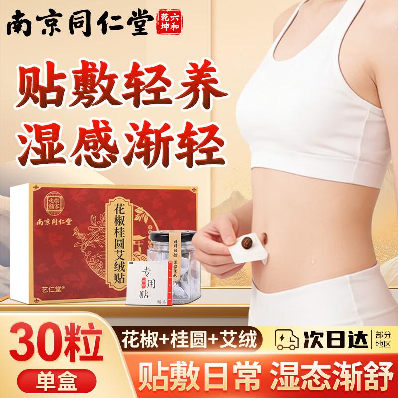 Нанкинский Тунжэньтан Пластырь на пупок с сычуаньским перцем и полынью