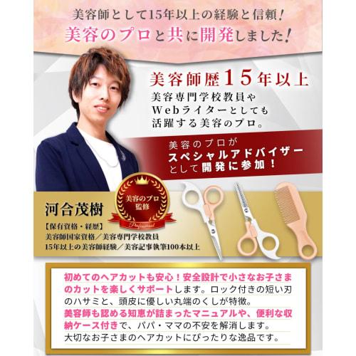 NEXARA Kids Haircut Set [Hairdresser Supervised] [Haircut Guide Included] [Safety Rounded Blades] Haircutting Scissors, Thinning Scissors, Haircutting