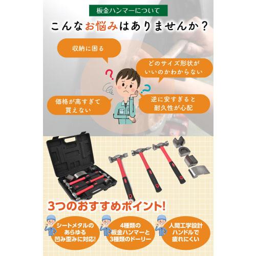 [.co.jp Exclusive] Sheet Metal Hammer & Dolly Sheet Metal/Metal Processing Set with Dedicated Case, 7-Piece Metal Processing Set, Hammer, Bumper Repai