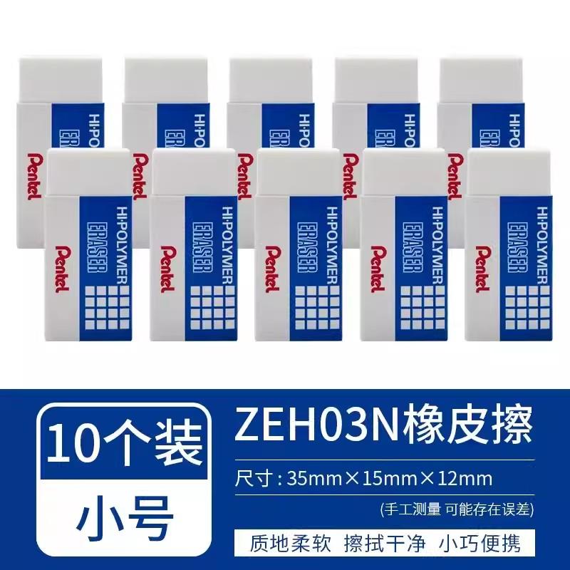 

Гумка Pentel Hi-polymer Zeh-03, Мала, Середня, Велика, Величезна, Не кришиться, Мала гумка. Студентське канцелярське приладдя Zeh-99