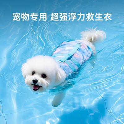 Pet Dog Life Jacket Swimsuit Summer Medium and Small Dog Shiba Inu Teddy Play Water Clothes Puppies Supplies