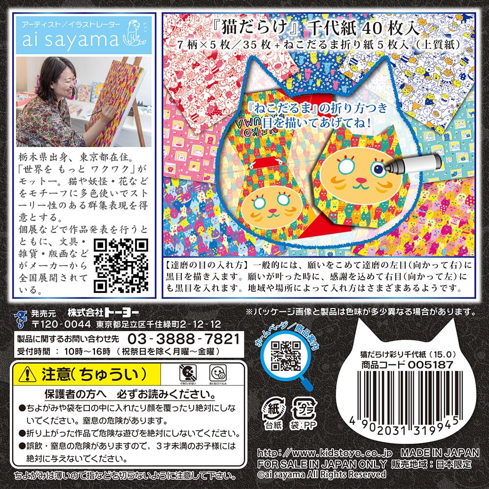 Toyo Origami Colorful Chiyogami 15cm 8 40 5187 Cat-Filled Paper, square, patterns, sheets,