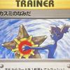 Pokémon TCG Tears Gym Heroes Trainer Japanese Holographic Old Back Misty's 210729-4
