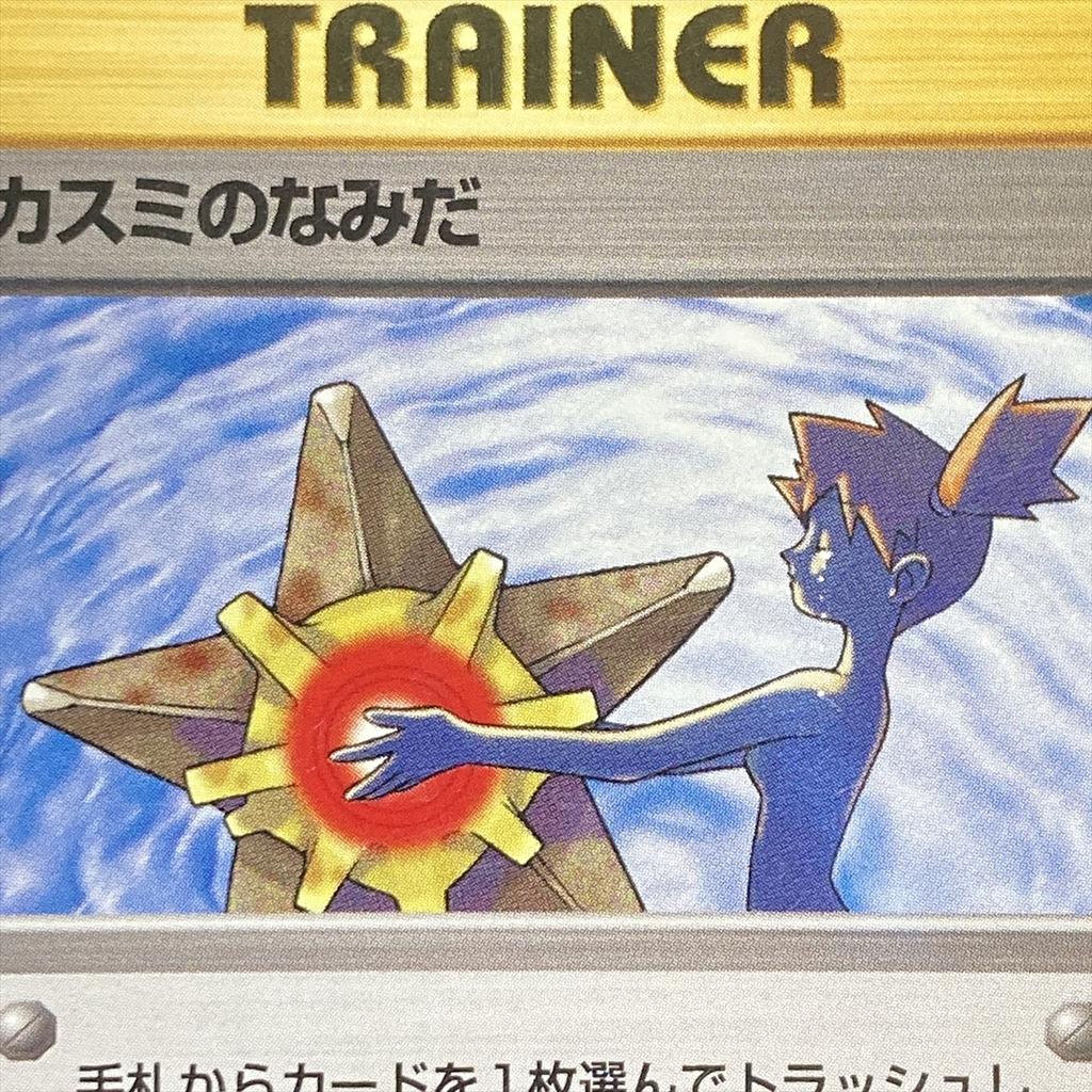 Pokémon TCG Tears Gym Heroes Trainer Japanese Holographic Old Back Misty's 210729-4