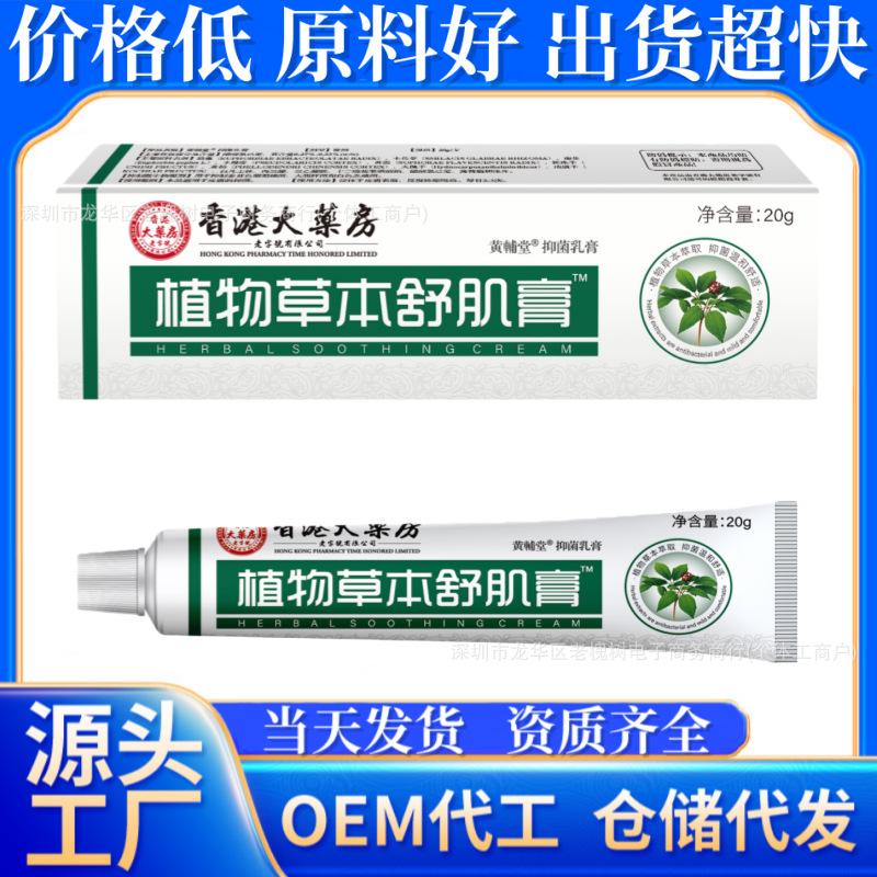 Douyin Herbal Anti-Itch Relief Cream Regular Size