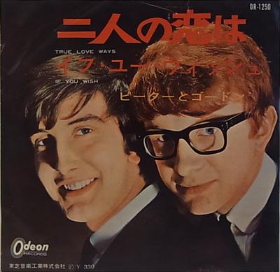 7inch Record PETER  GORDON  True Love Ways OR1250 ODEON 1965 Japan Pop Used