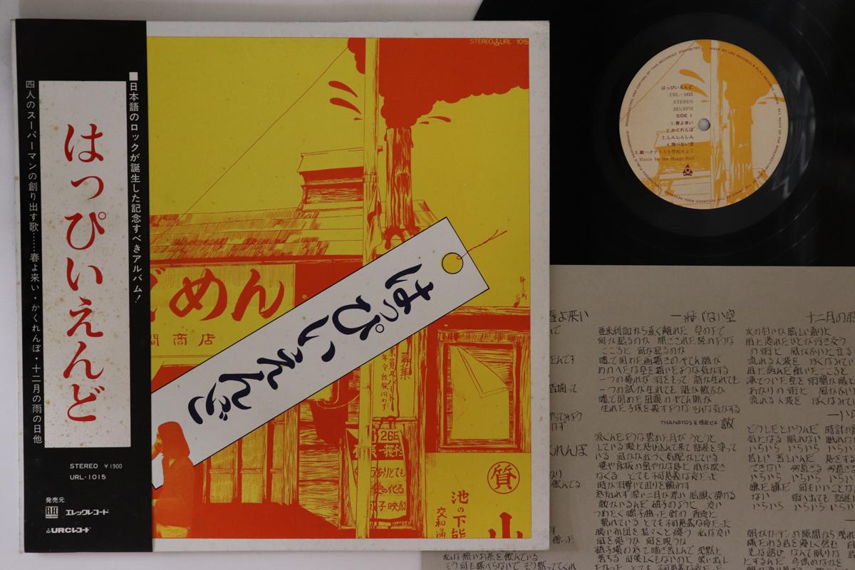 

LP Record HAPPY END - Happy End URL1015 URC 1975 Japan Obi Japanese Pop/Rock Used