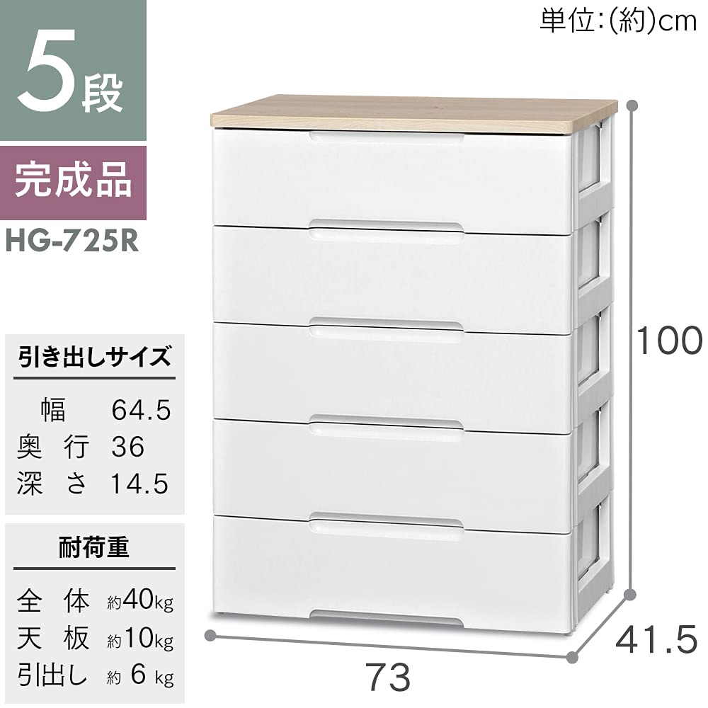 Iris Ohyama Chest of Drawers, Easy-Open, Wooden Top, 5 Drawers, Made in Japan, 73cm Wide x 41.5cm Deep x 100cm High, WhiteNatural, Plastic, HG-725R