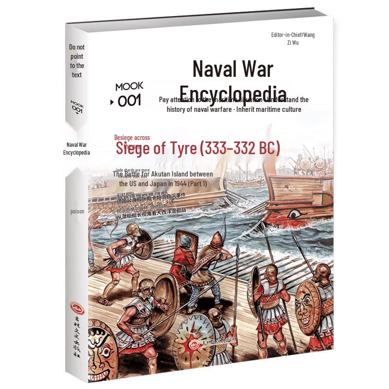 Naval Warfare Compendium Vol. 1: Cross-Sea Siege