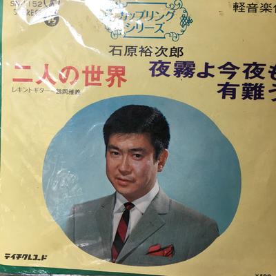 7inch Record YUJIRO ISHIHARA  Futari No Sekai SN1152 Teichiku Record Japan Japanese EnkaTraditional Used