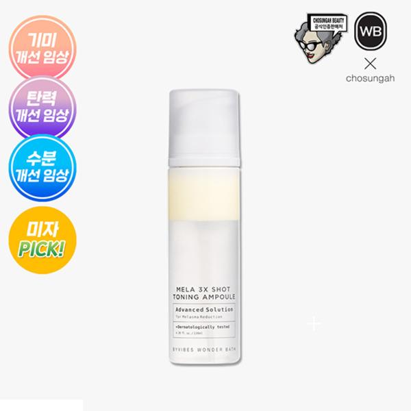 Chosungah Beauty Melashot Toning Ampoule, the latest extra-large capacity, 130ml