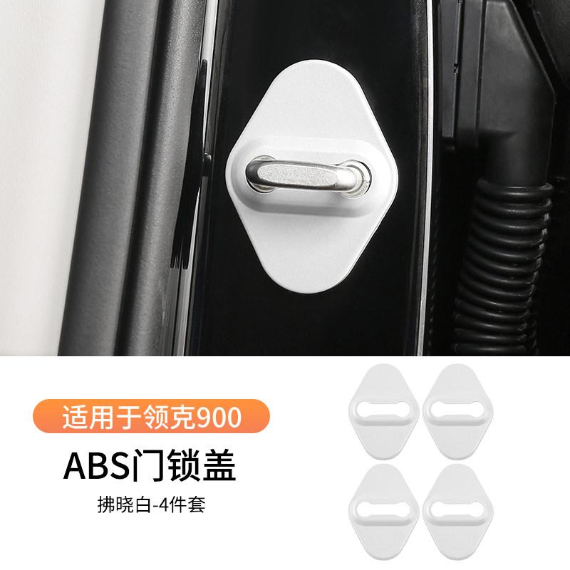 Fit For LYNK & Co 900 2025+ Specialized Door Lock Protective Cover Door Latch Rust Proof Shield Sound Insulation Modification