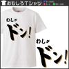 Minami Funny Joke Design Old Man Japanese Funny Short Sleeve White L Size Horie's T-Shirt "I'm Don" T-Shirt Men's