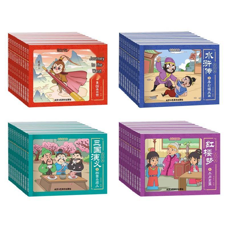 40-Volume Children s Comic Edition: Journey to the West, Water Margin, Dream of the Red Chamber, & Romance of the Three Kingdoms