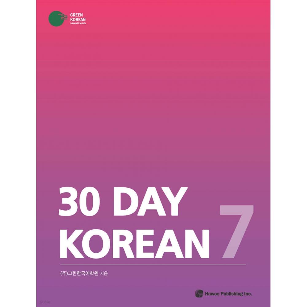 Book Publishing Howe 30 Day Korean 7