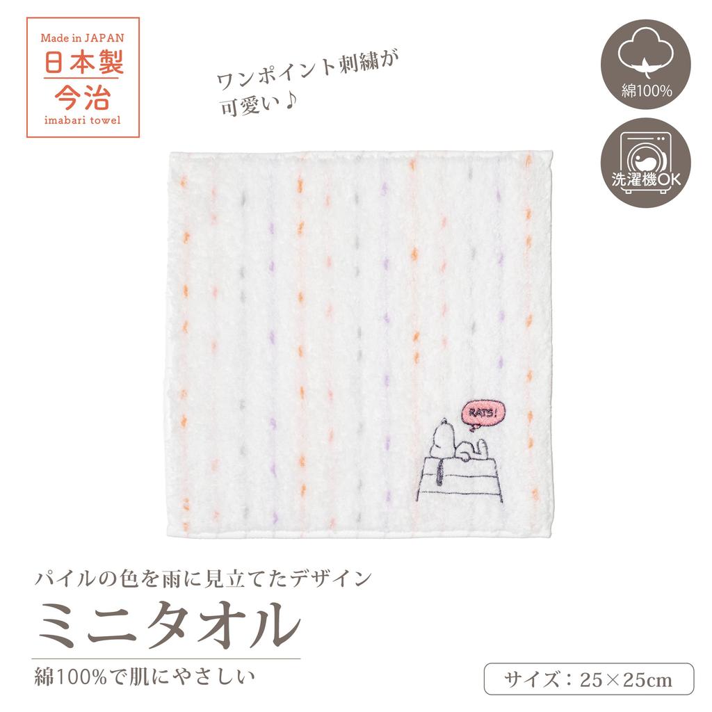 Nishikawa Snoopy Mini Towel 25x25cm Washable Cotton Unspun Yarn Soft and Fluffy Imabari Name Embroidery Pink XT46800604 PN6601TW Rain 100%